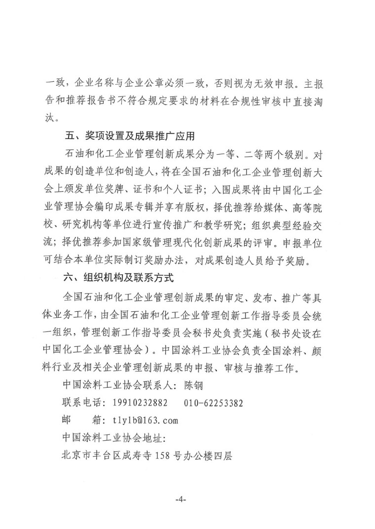 中涂協(xié)（2023）協(xié)字第016號-企業(yè)管理創(chuàng)新成果成果申報(bào)通知-4