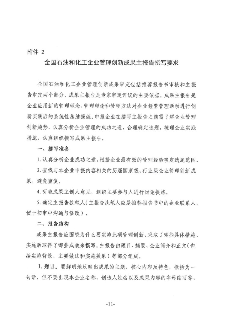 中涂協(xié)（2023）協(xié)字第016號-企業(yè)管理創(chuàng)新成果成果申報(bào)通知-11