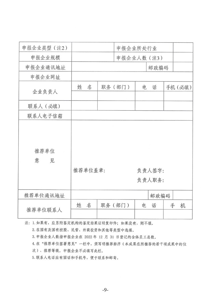 中涂協(xié)（2023）協(xié)字第016號-企業(yè)管理創(chuàng)新成果成果申報(bào)通知-9