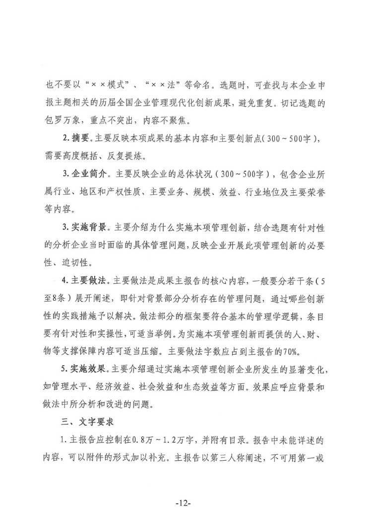 中涂協(xié)（2023）協(xié)字第016號-企業(yè)管理創(chuàng)新成果成果申報(bào)通知-12
