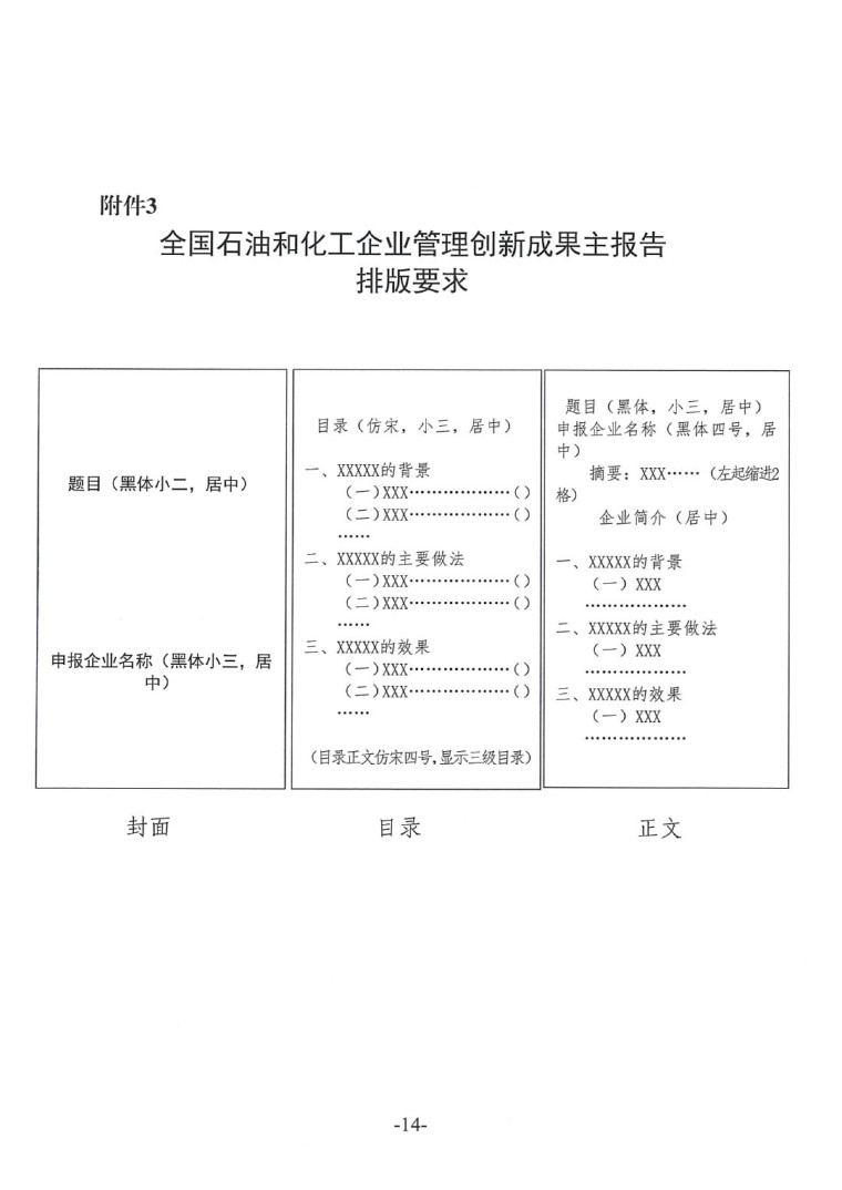 中涂協(xié)（2023）協(xié)字第016號-企業(yè)管理創(chuàng)新成果成果申報(bào)通知-14