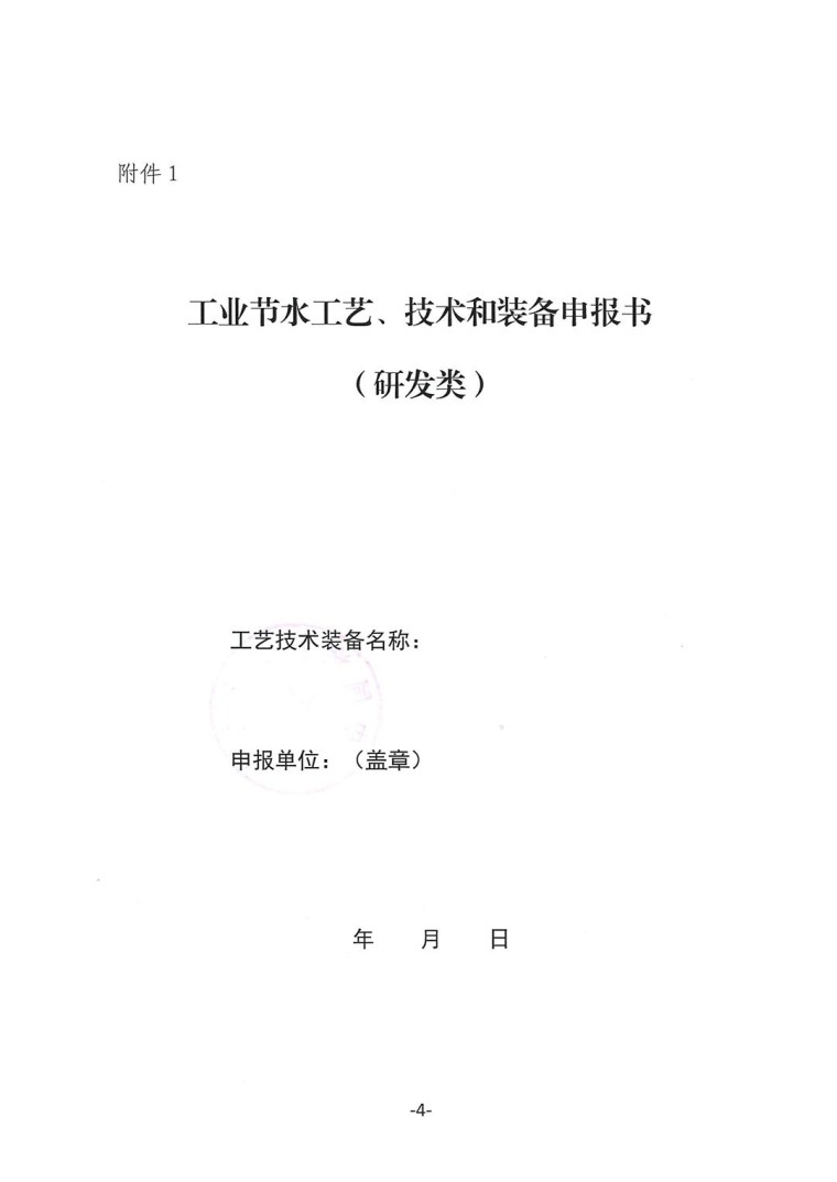關于轉發《工業和信息化部辦公廳水利部辦公廳關于征集2023年國家工業節水工藝、技術和裝備的通知》并落實相關工作的通知0607-4