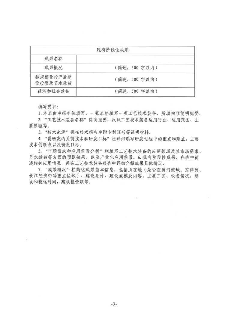 關于轉發《工業和信息化部辦公廳水利部辦公廳關于征集2023年國家工業節水工藝、技術和裝備的通知》并落實相關工作的通知0607-7