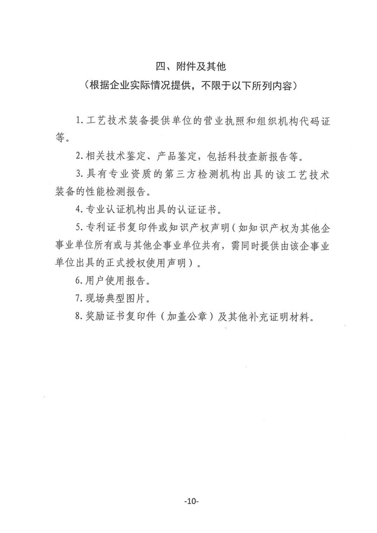 關于轉發《工業和信息化部辦公廳水利部辦公廳關于征集2023年國家工業節水工藝、技術和裝備的通知》并落實相關工作的通知0607-10