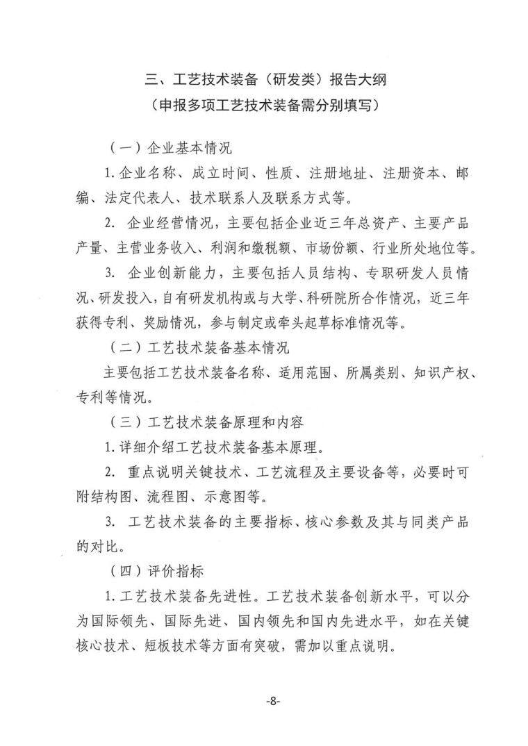 關于轉發《工業和信息化部辦公廳水利部辦公廳關于征集2023年國家工業節水工藝、技術和裝備的通知》并落實相關工作的通知0607-8