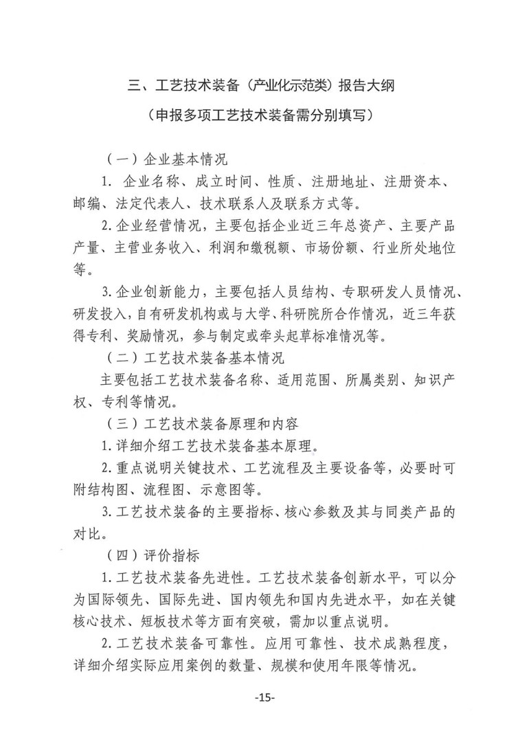 關于轉發《工業和信息化部辦公廳水利部辦公廳關于征集2023年國家工業節水工藝、技術和裝備的通知》并落實相關工作的通知0607-15