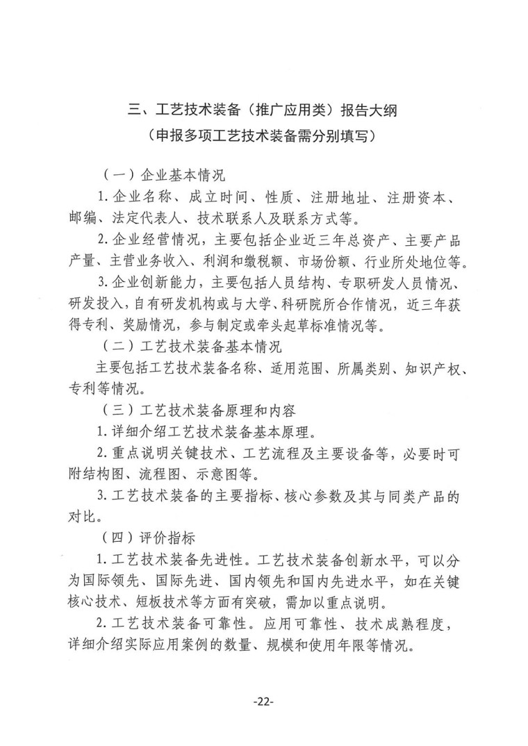 關于轉發《工業和信息化部辦公廳水利部辦公廳關于征集2023年國家工業節水工藝、技術和裝備的通知》并落實相關工作的通知0607-22