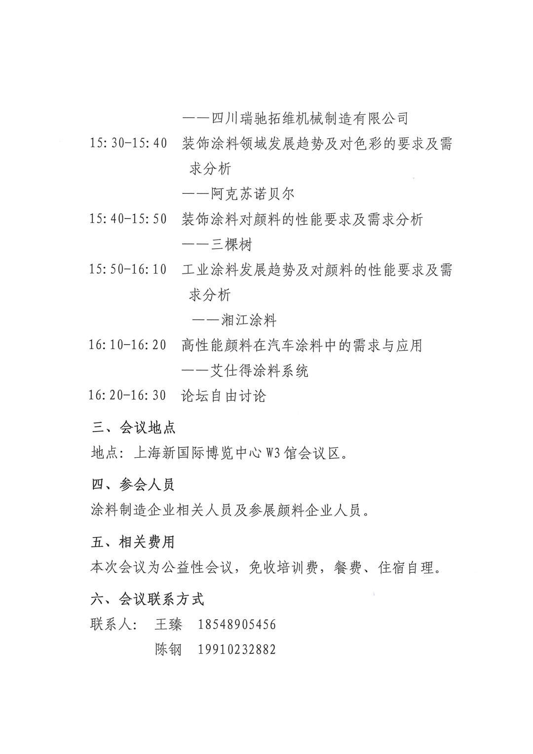 關(guān)于召開2023高性能顏料技術(shù)創(chuàng)新論壇的通知-3