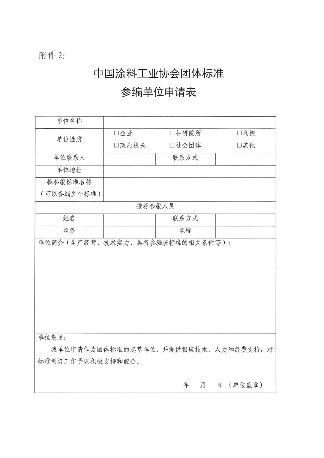 關于開展《聯(lián)產法硫酸法鈦白粉清潔生產工藝技術要求》等五項團體標準制定工作的通知20230717-5