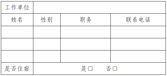 回執(zhí)表