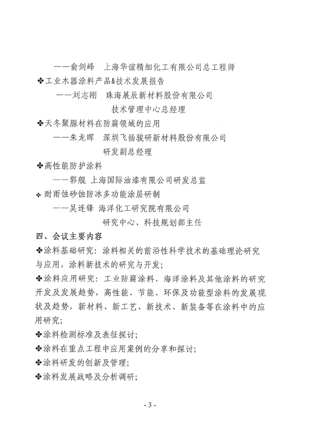 2023年中國涂料工業(yè)協(xié)會防腐涂料分會年會通知-3
