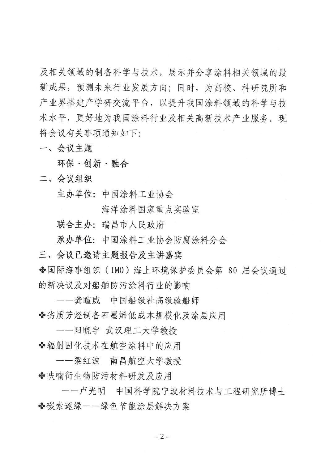 2023年中國涂料工業(yè)協(xié)會防腐涂料分會年會通知-2