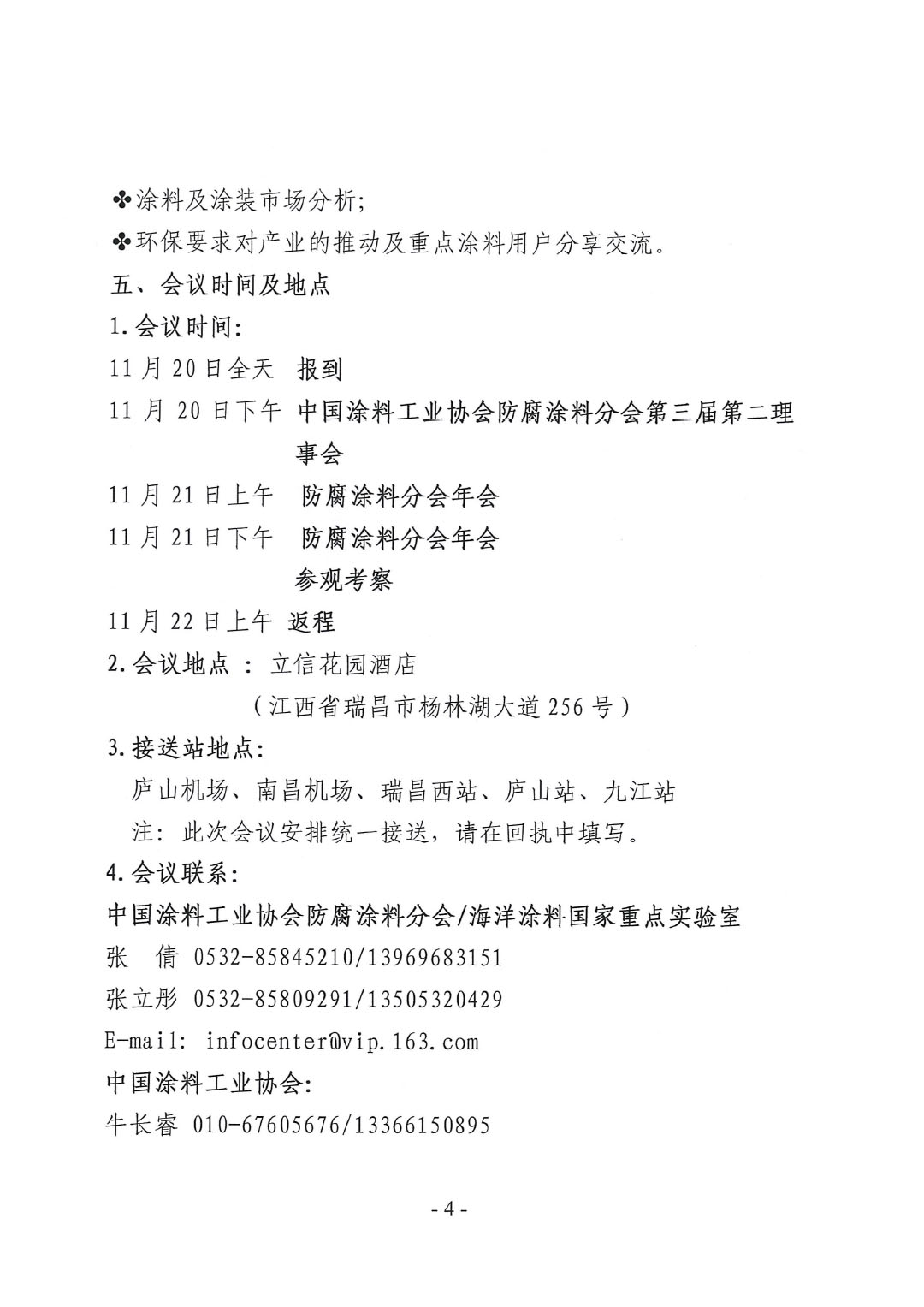 2023年中國涂料工業(yè)協(xié)會防腐涂料分會年會通知-4