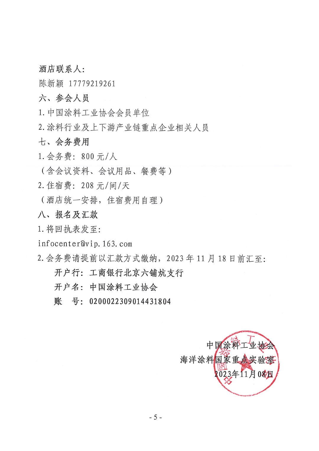 2023年中國涂料工業(yè)協(xié)會防腐涂料分會年會通知-5