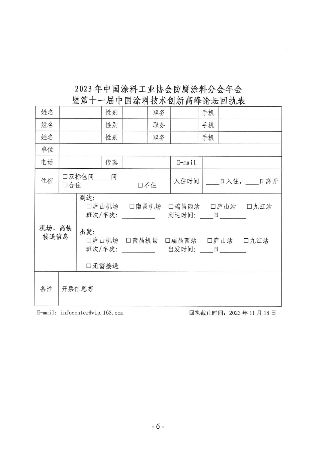 2023年中國涂料工業(yè)協(xié)會防腐涂料分會年會通知-6
