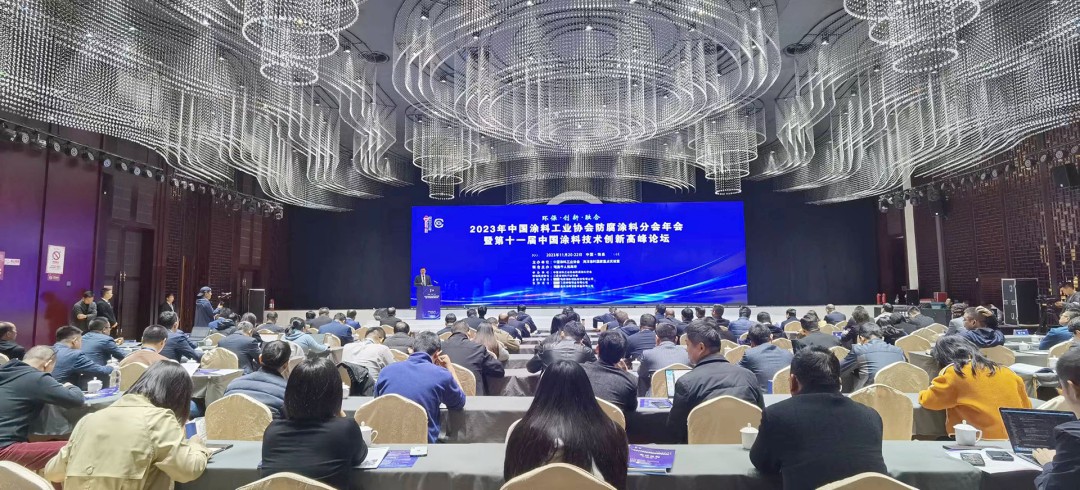 2023年中國涂料工業(yè)協(xié)會防腐涂料分會年會暨第十一屆中國涂料技術(shù)創(chuàng)新高峰論壇在瑞昌隆重召開
