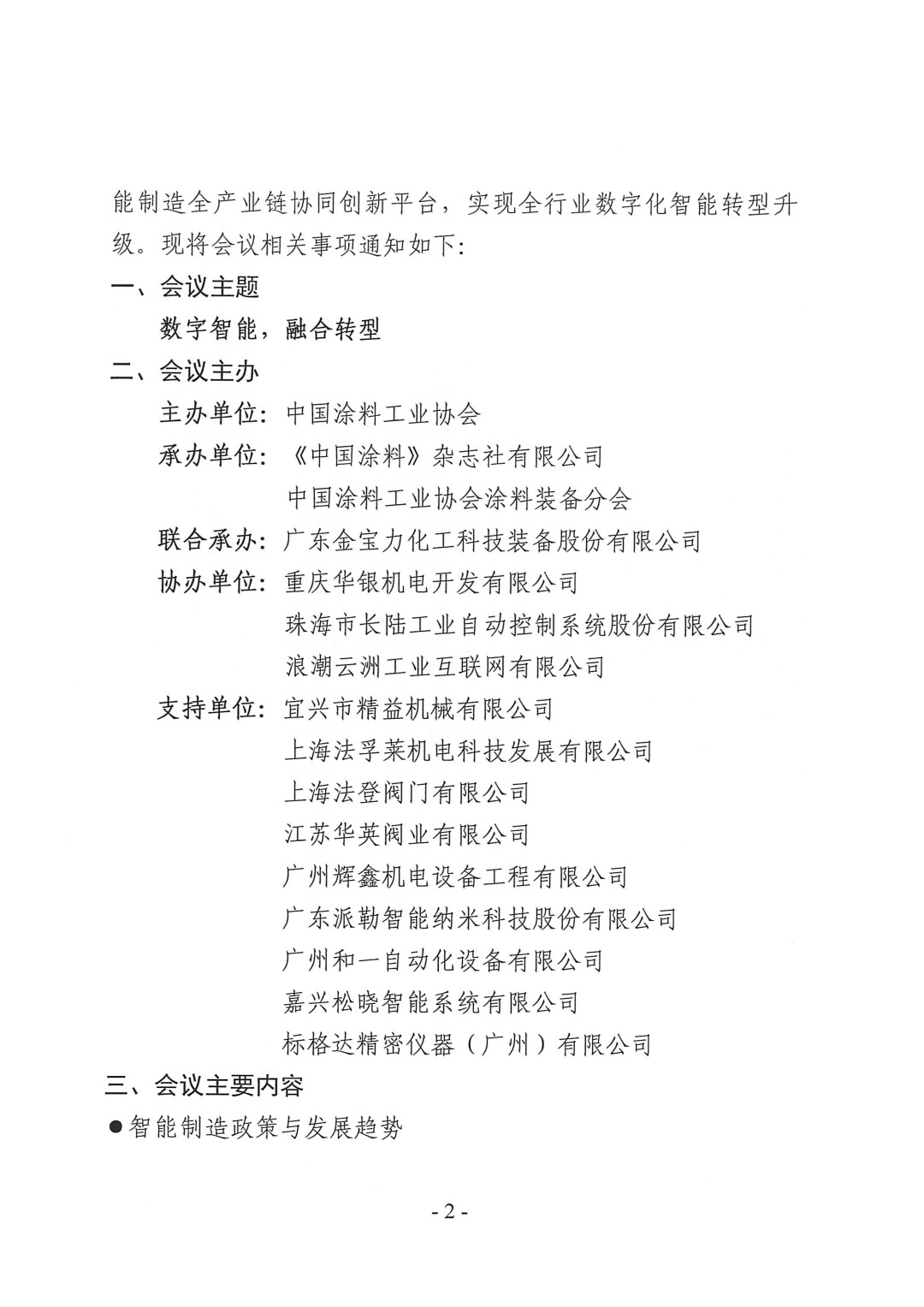 （演講議題）2023中國國際涂料智能制造產(chǎn)業(yè)鏈發(fā)展大會通知（第三輪）-2