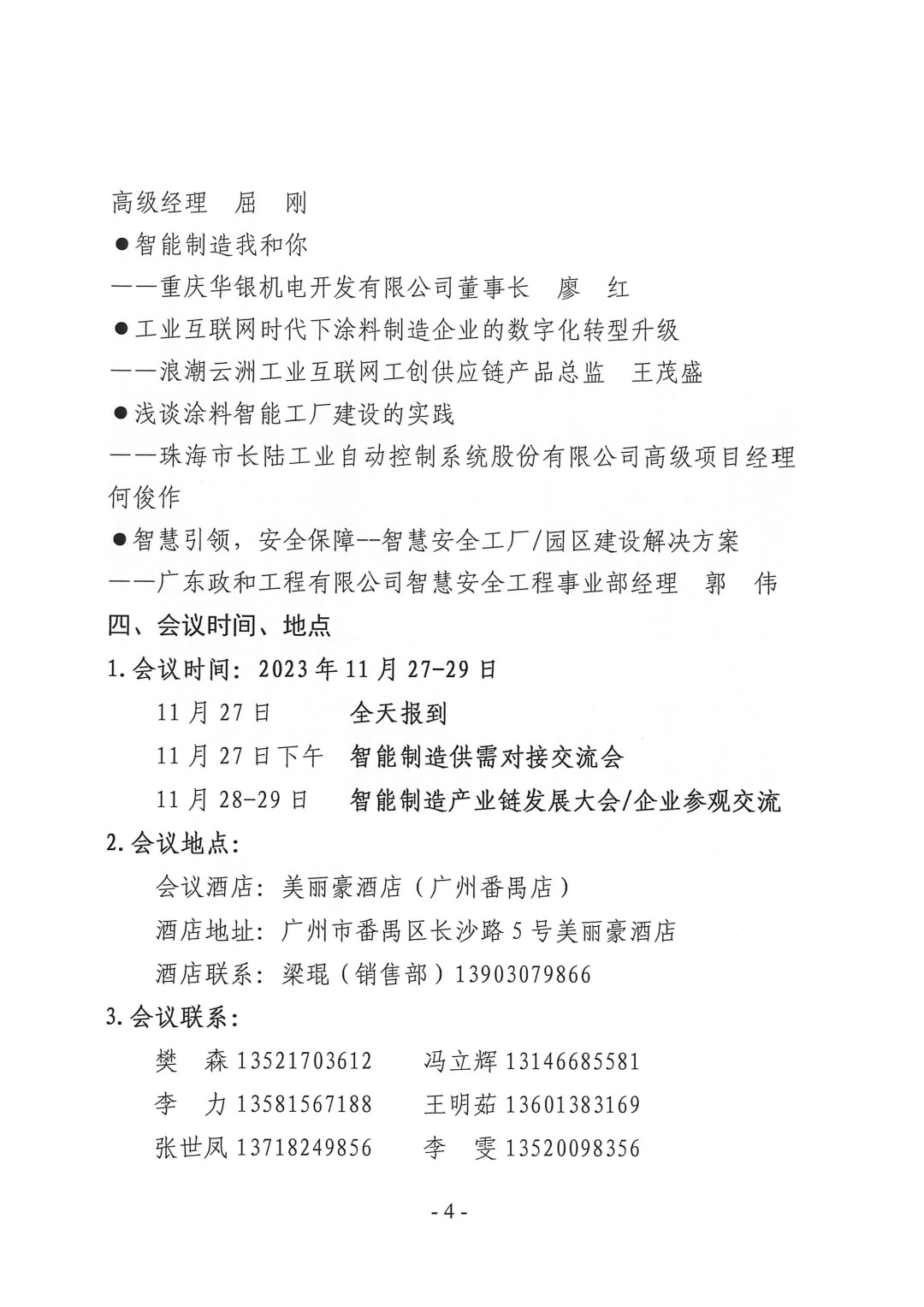 （演講議題）2023中國國際涂料智能制造產(chǎn)業(yè)鏈發(fā)展大會通知（第三輪）-4