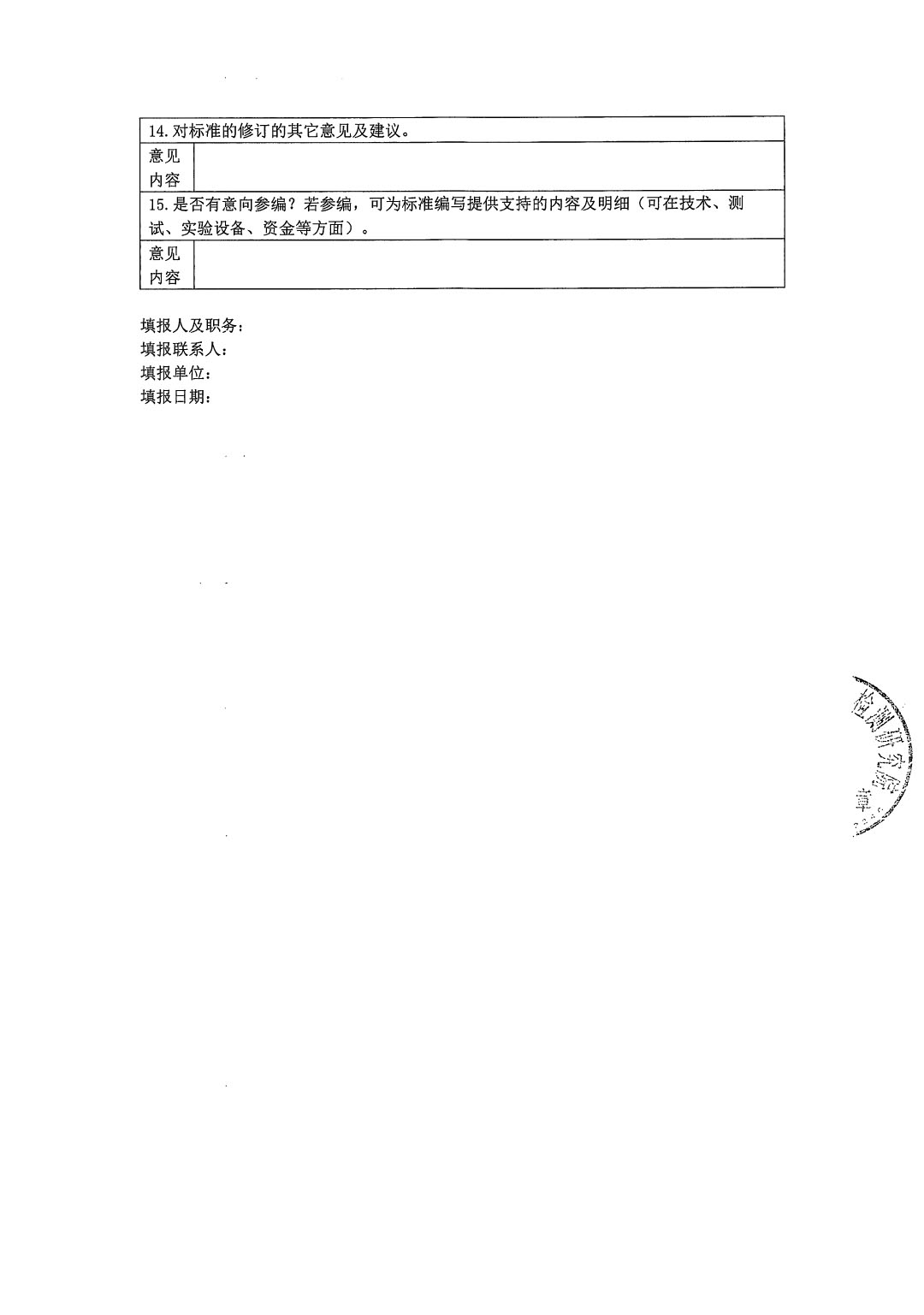 修訂SZJG 54-2017《低揮發(fā)性有機(jī)物含量涂料技術(shù)規(guī)范》強(qiáng)制性特區(qū)環(huán)保技術(shù)規(guī)范的調(diào)研問(wèn)卷-3