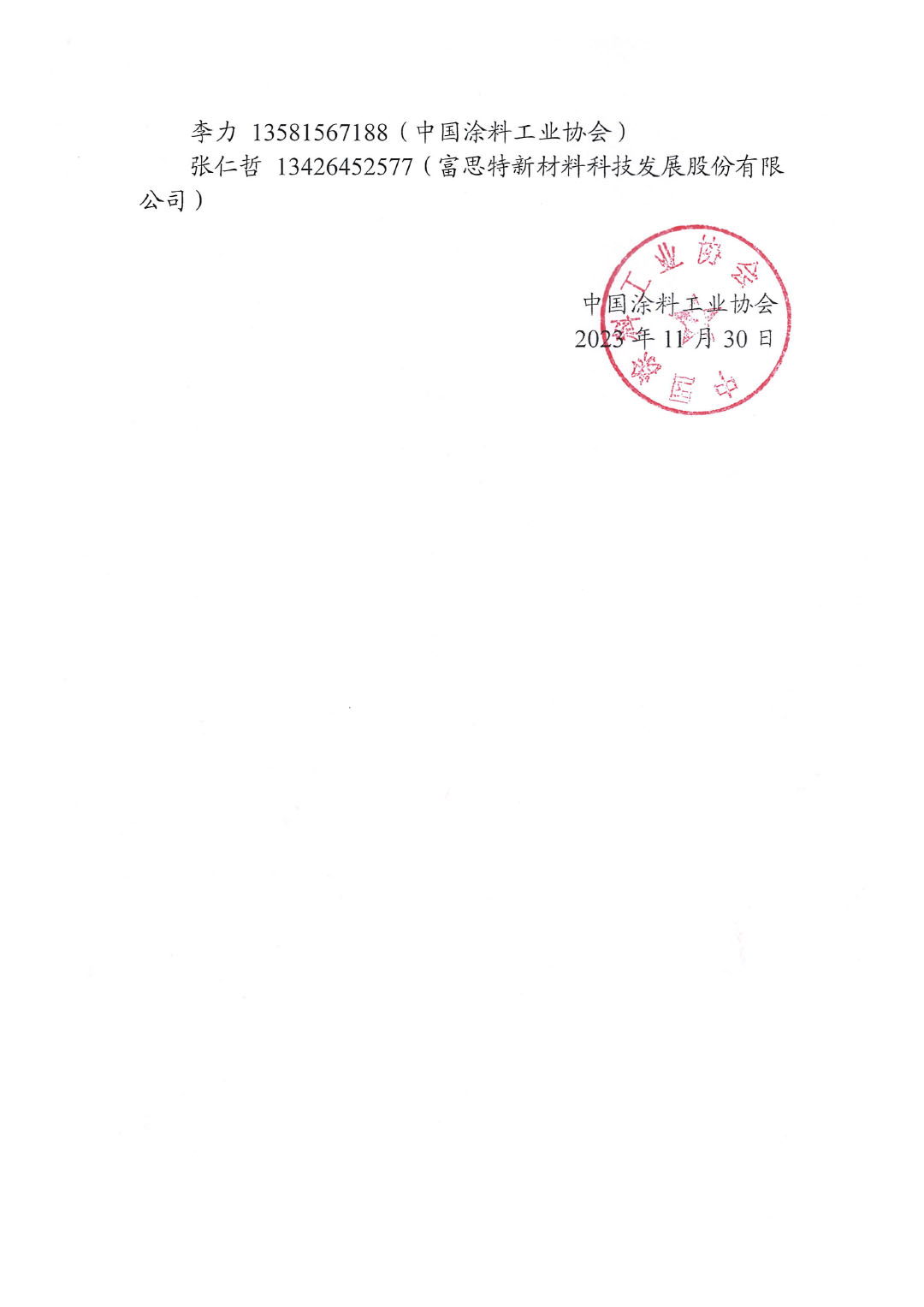 關(guān)于召開《除臭氧建筑涂料》、《除臭氧建筑涂料驗收規(guī)范》團體標(biāo)準(zhǔn)討論會通知-2
