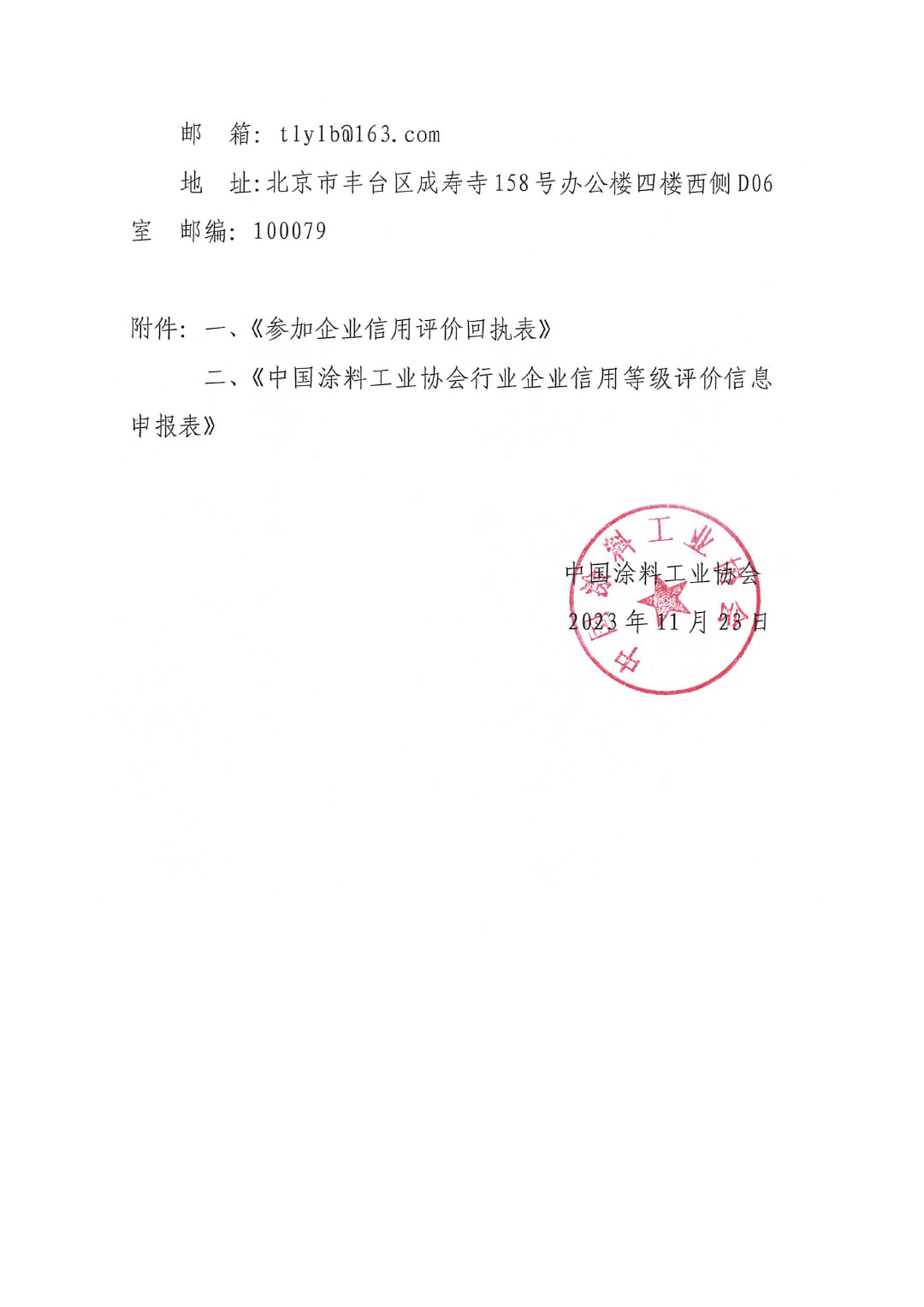 關于開展涂料、顏料行業信用評價工作通知-5