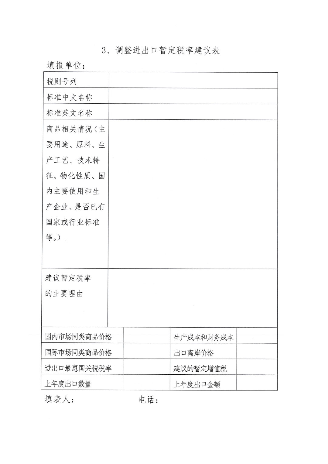 關于征集涂料、顏料及相關產品進出口關稅  稅目、稅率調整訴求的通知-5