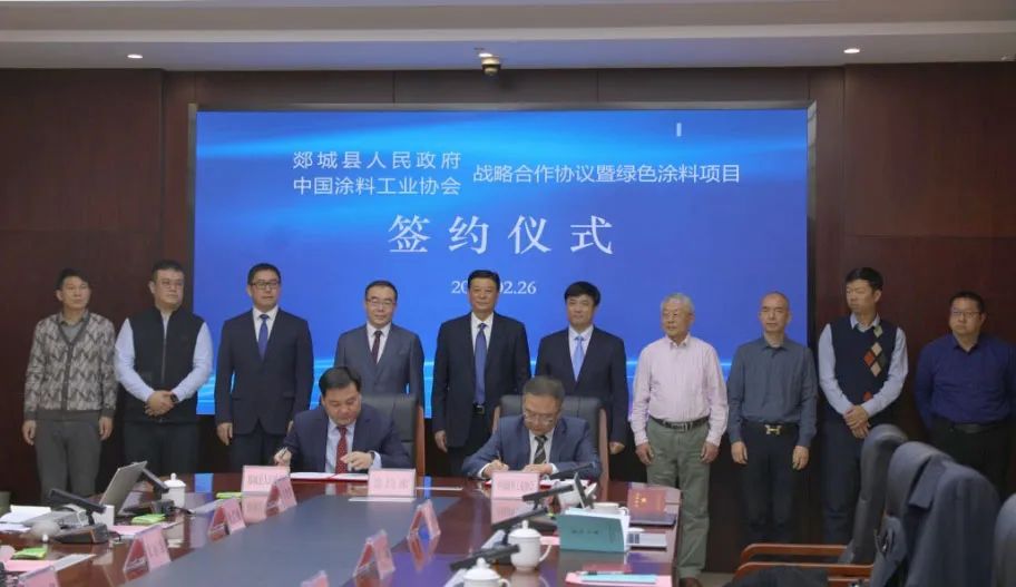 中國涂料工業(yè)協(xié)會與郯城戰(zhàn)略合作暨綠色涂料項目簽約儀式