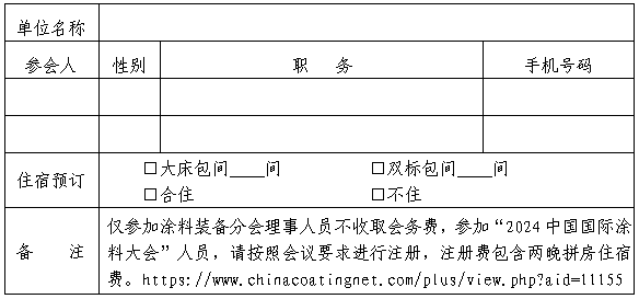 參會回執(zhí)表