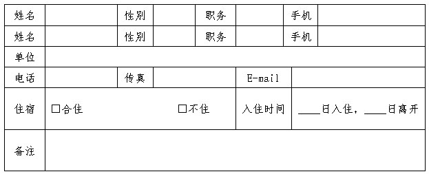 回執表