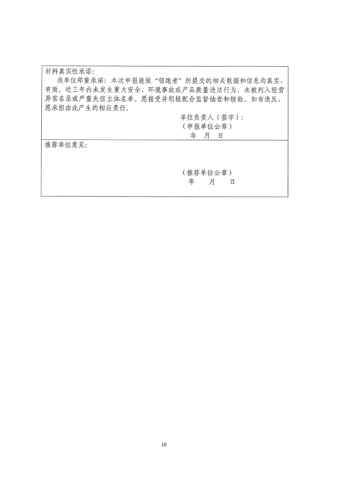 關(guān)于開展2023年度石油和化工行業(yè)能效和水效“領(lǐng)跑者”企業(yè)遴選工作的通知20240408-10