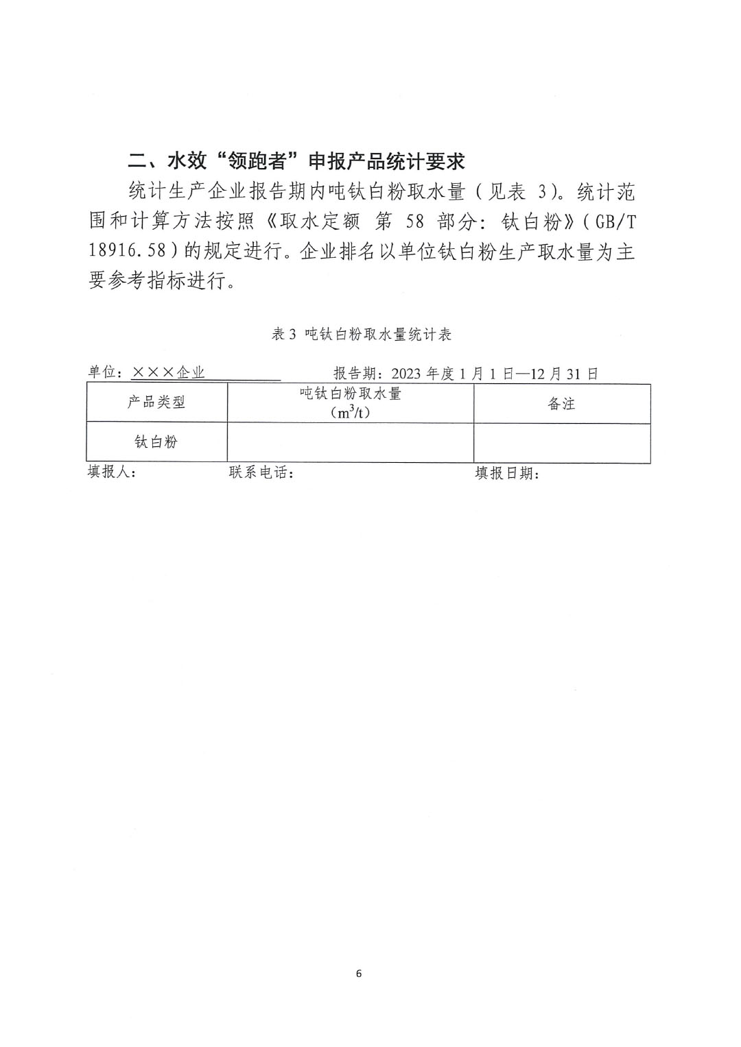 關(guān)于開展2023年度石油和化工行業(yè)能效和水效“領(lǐng)跑者”企業(yè)遴選工作的通知20240408-6