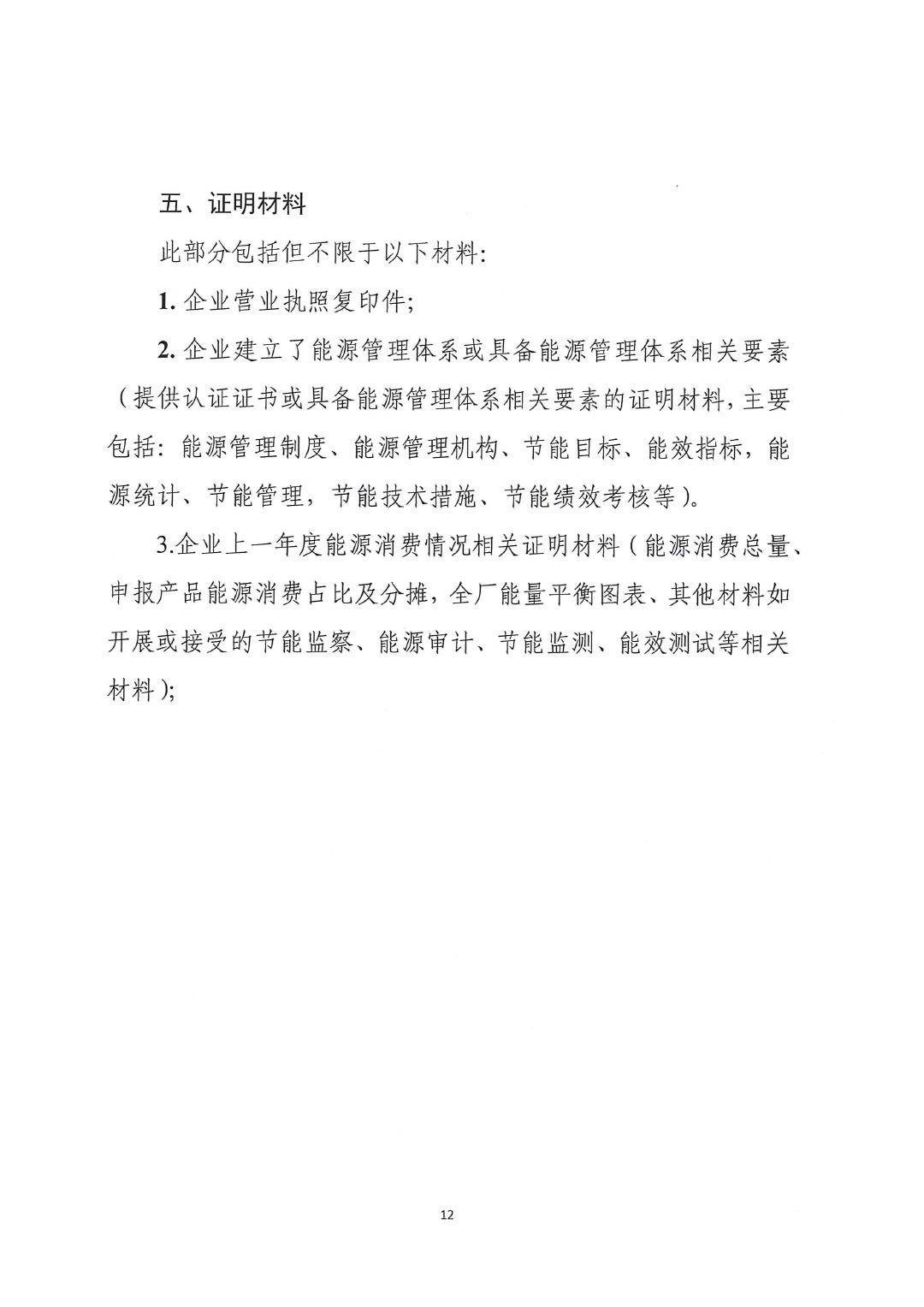 關(guān)于開展2023年度石油和化工行業(yè)能效和水效“領(lǐng)跑者”企業(yè)遴選工作的通知20240408-12