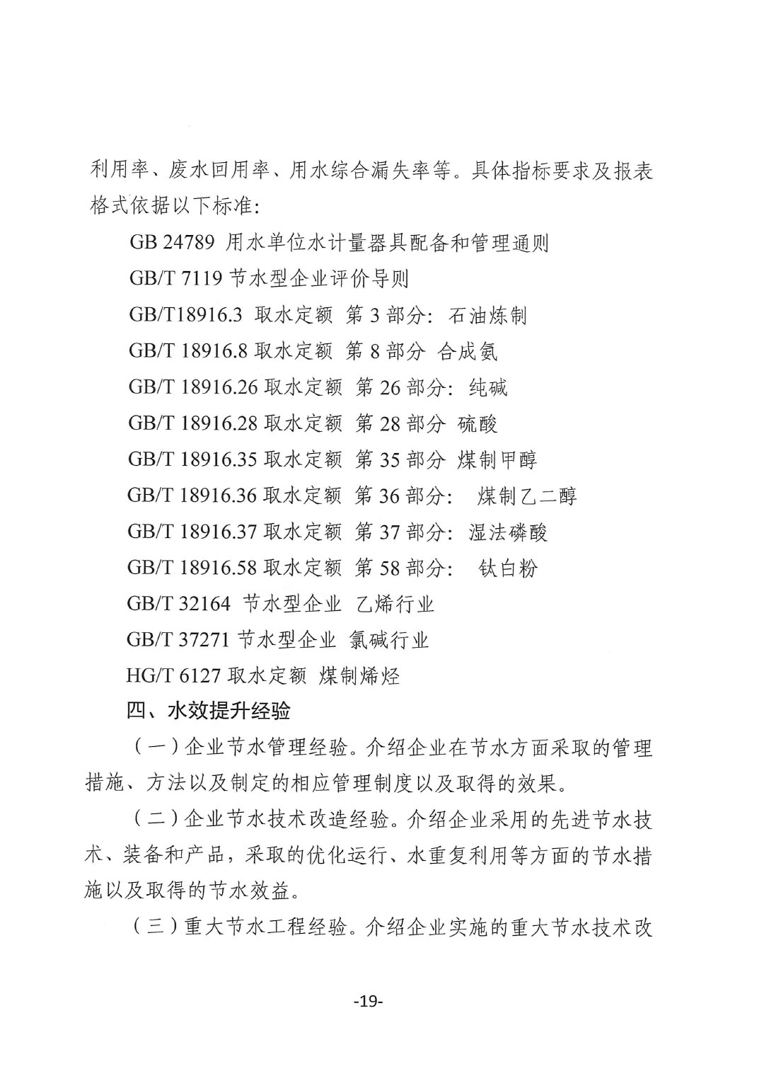 關(guān)于開展2023年度石油和化工行業(yè)能效和水效“領(lǐng)跑者”企業(yè)遴選工作的通知20240408-19