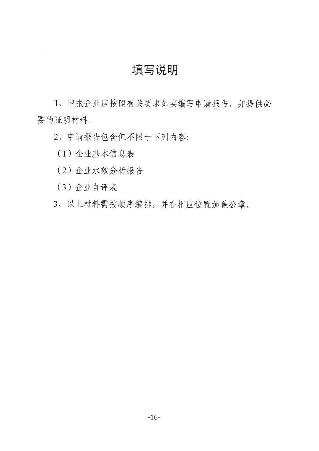 關(guān)于開展2023年度石油和化工行業(yè)能效和水效“領(lǐng)跑者”企業(yè)遴選工作的通知20240408-16