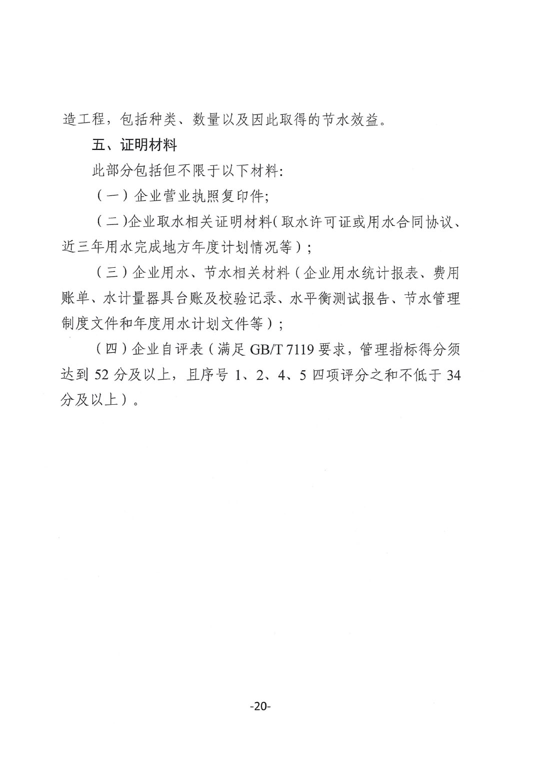 關(guān)于開展2023年度石油和化工行業(yè)能效和水效“領(lǐng)跑者”企業(yè)遴選工作的通知20240408-20