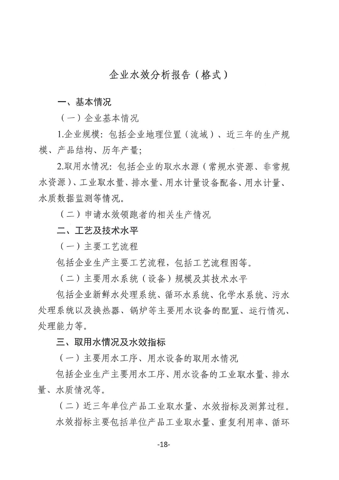 關(guān)于開展2023年度石油和化工行業(yè)能效和水效“領(lǐng)跑者”企業(yè)遴選工作的通知20240408-18