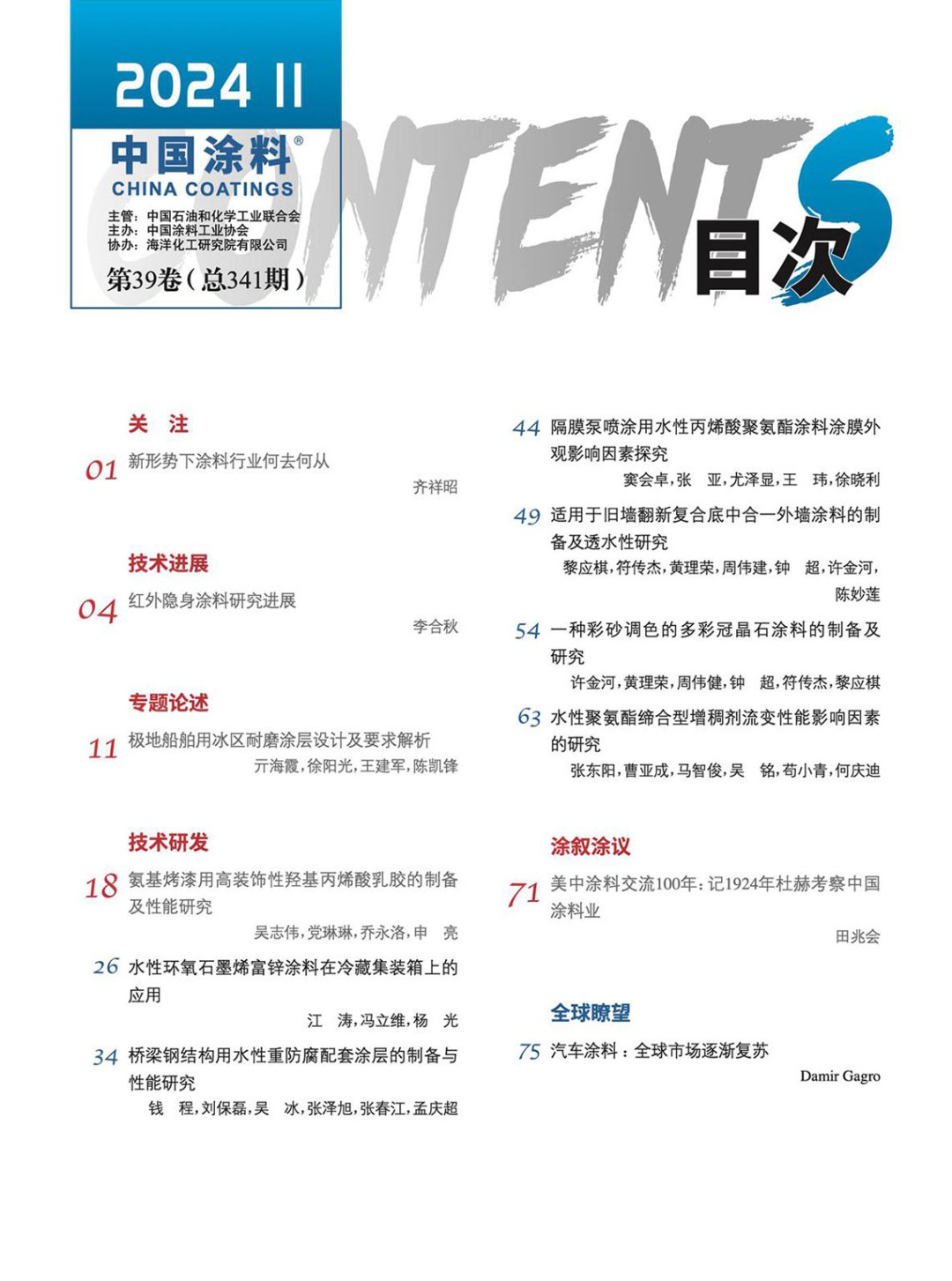目錄