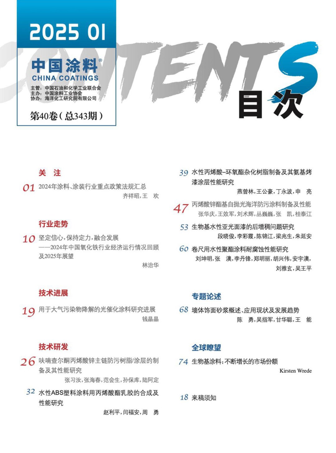 目錄