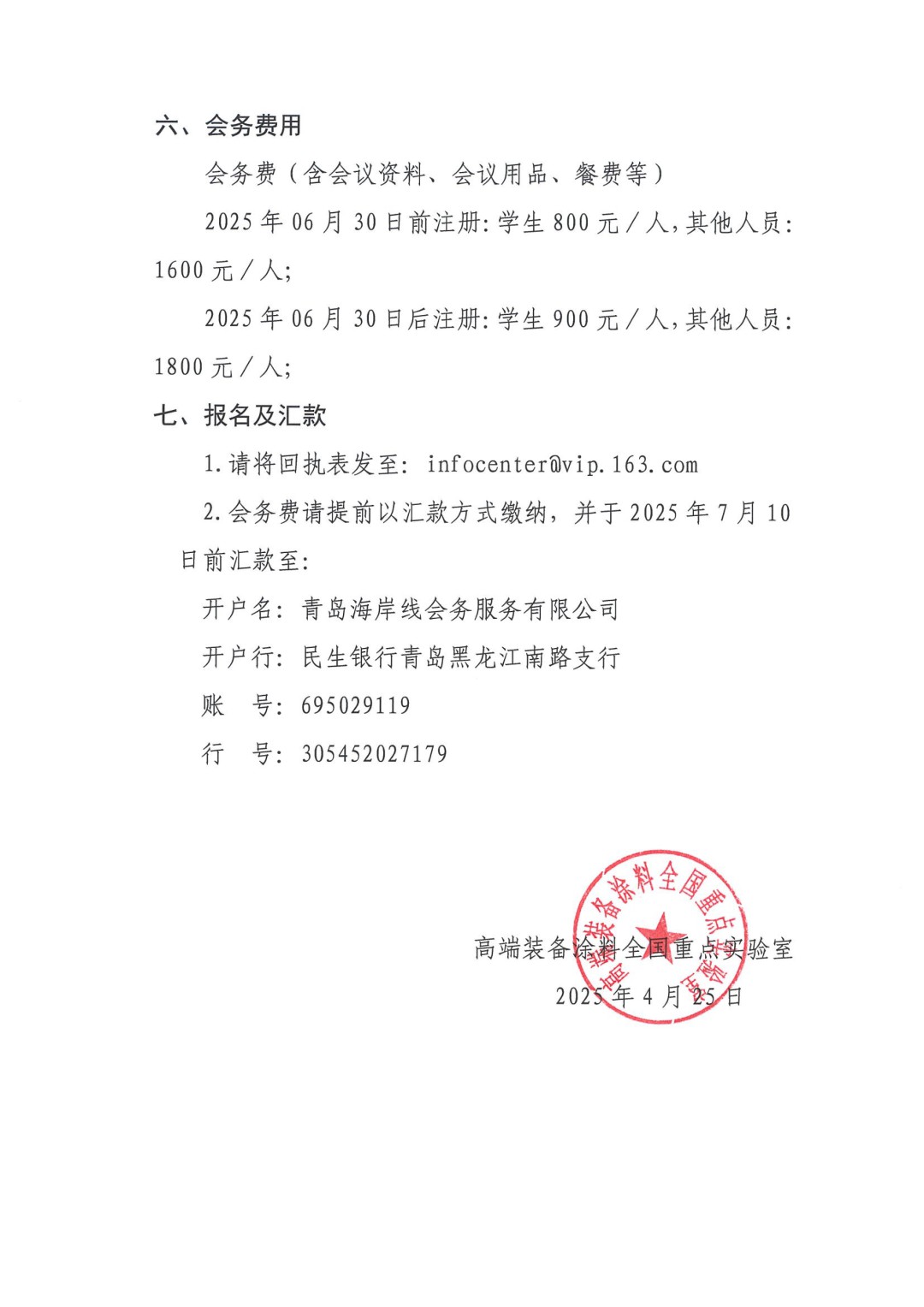 0425紅頭文件—第八屆全國涂料科學與技術會議通知（第一輪）(1)-5