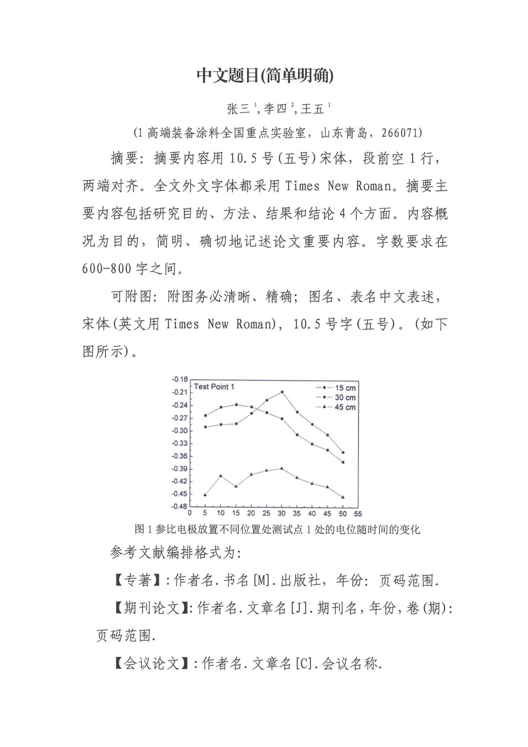 0425紅頭文件—第八屆全國涂料科學與技術會議通知（第一輪）(1)-7