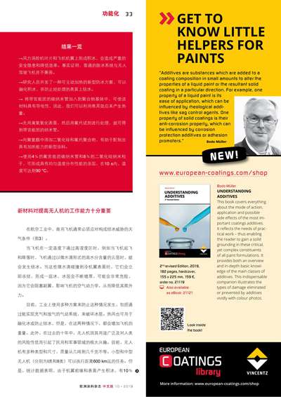 《歐洲涂料雜志中文版》（電子刊）2019第10期