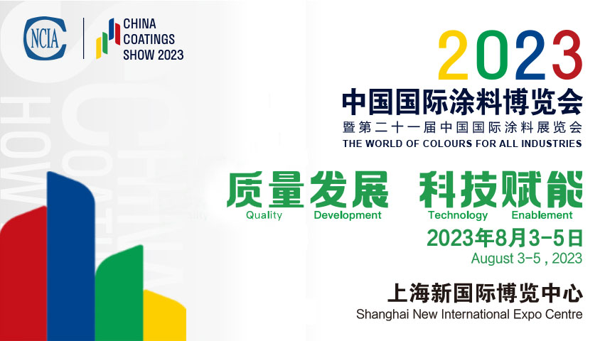 展會(huì)邀請(qǐng)函 | 2023中國(guó)國(guó)際涂博博覽會(huì)暨第二十一屆中國(guó)國(guó)際涂料展覽會(huì)邀請(qǐng)函