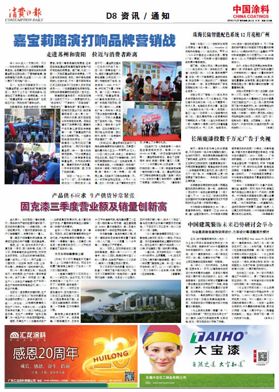 中國(guó)建筑裝飾未來趨勢(shì)研討會(huì)舉辦<br>與會(huì)嘉賓建筑裝飾空間設(shè)計(jì)、色彩設(shè)計(jì)等話題展開探討