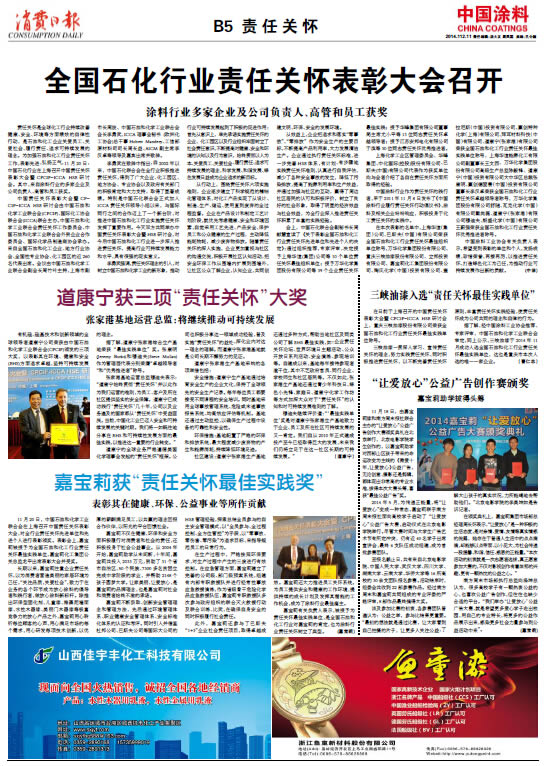 中國涂料報(bào)紙 總第6391期 第3450期 B05版
