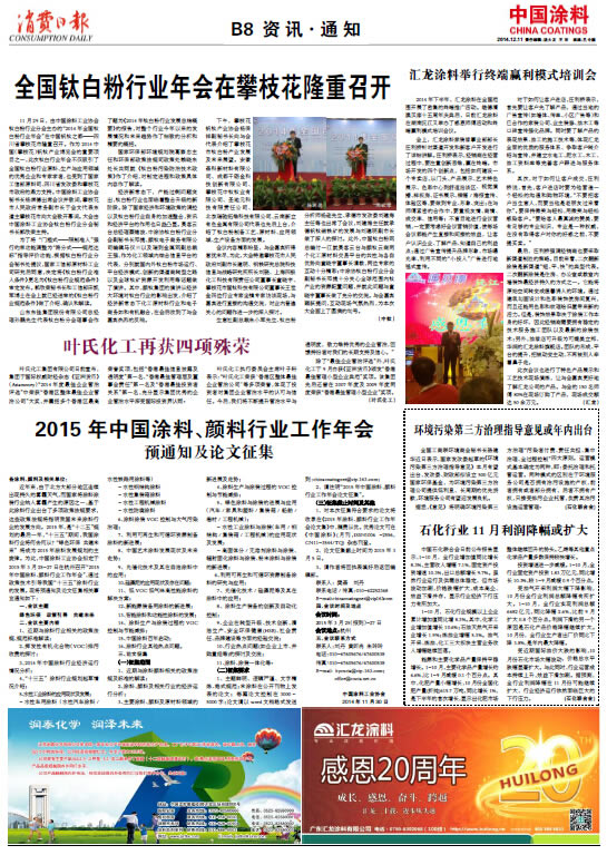 2015年中國(guó)涂料、顏料行業(yè)工作年會(huì)預(yù)通知及論文征集