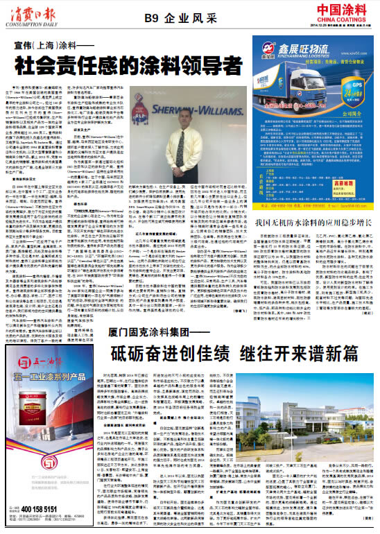 廈門固克涂料集團(tuán)——砥礪奮進(jìn)創(chuàng)佳績 繼往開來譜新篇