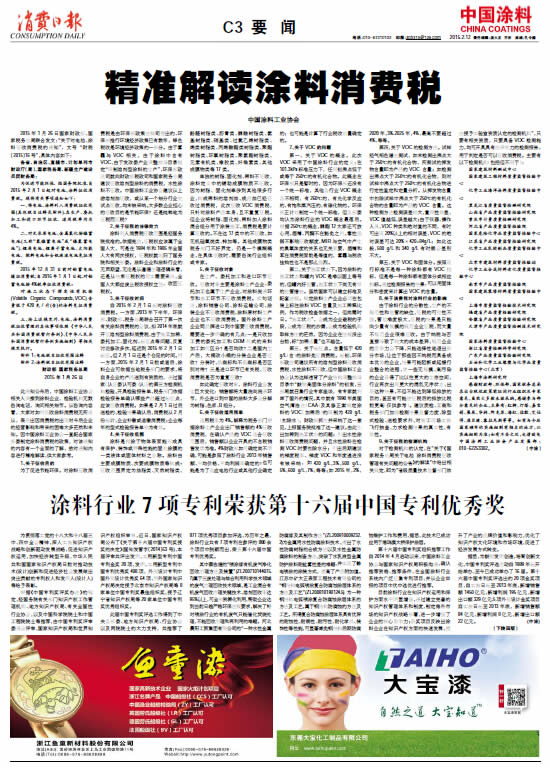 涂料行業(yè)7項專利榮獲第十六屆中國專利優(yōu)秀獎