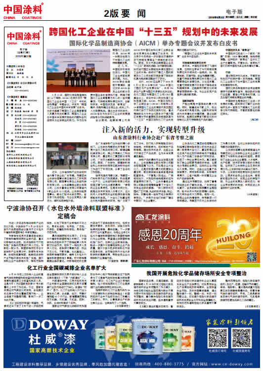 我國(guó)開展危險(xiǎn)化學(xué)品儲(chǔ)存場(chǎng)所安全專項(xiàng)整治