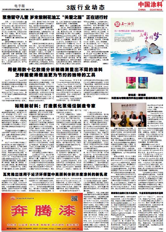 朗盛推出全新紅色無機(jī)顏料，為全球呈現(xiàn)全新色彩空間