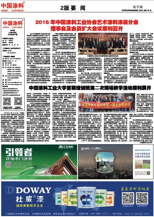 中國涂料工業(yè)大學(xué)首期培訓(xùn)班第二次現(xiàn)場教學(xué)活動順利展開